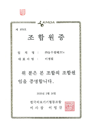 Korea Medical Devices Cooperative Membership Certificate