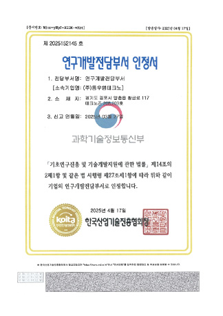 Certificate of R&D Department Recognition