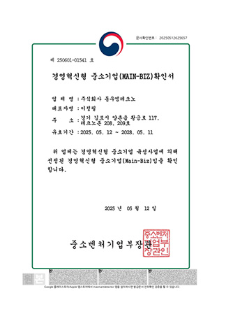 Main-Biz Certification